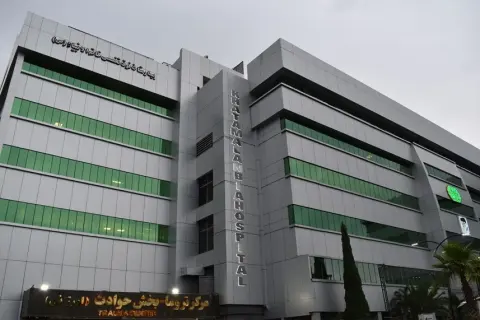 بیمارستان خاتم الانبیا