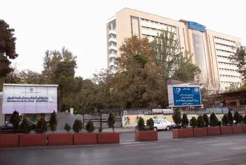 بیمارستان شهدای تجریش