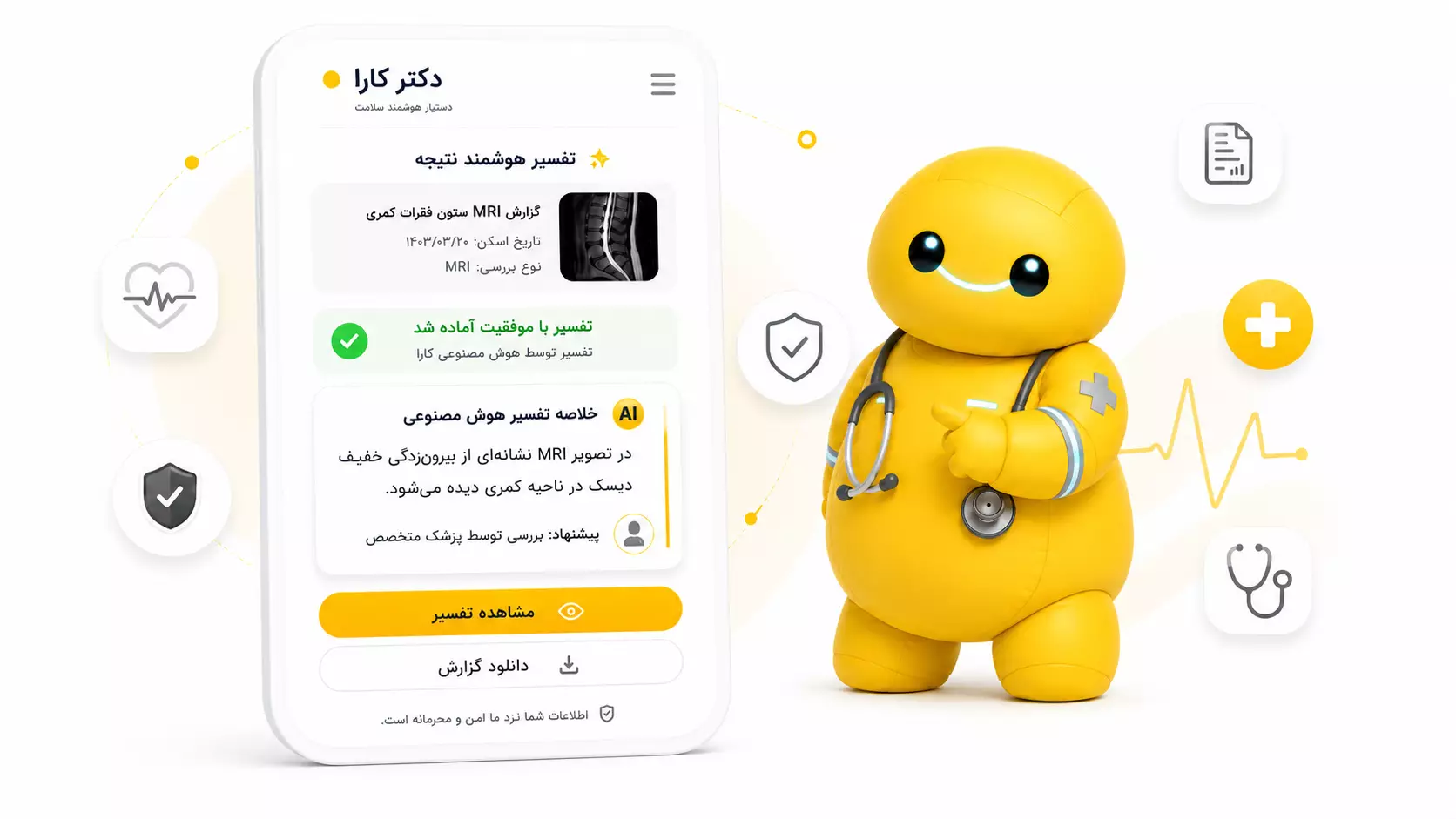 دموی تفسیر هوشمند نتیجه MRI با دکتر کارا