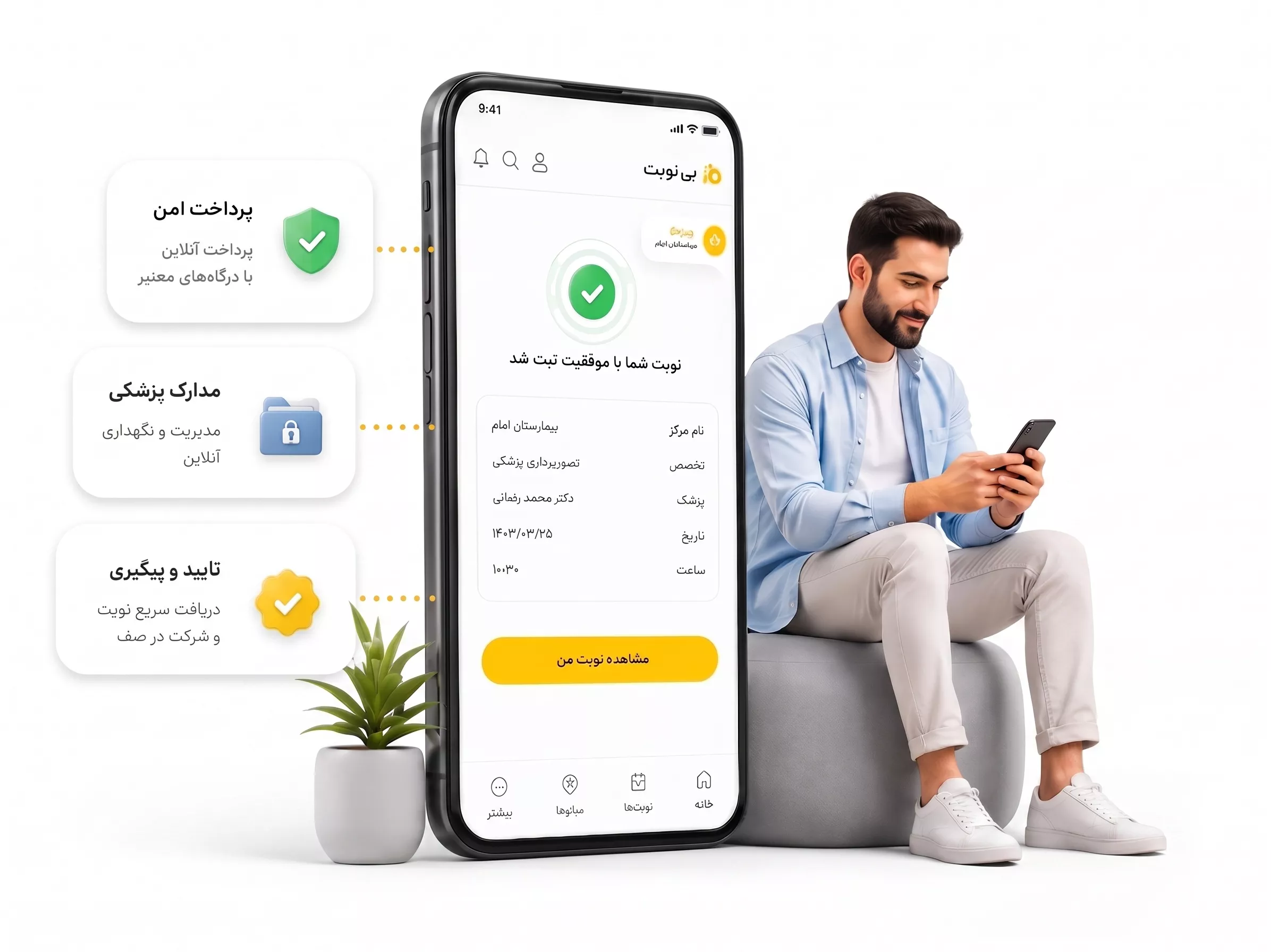 اپلیکیشن بی‌نوبت برای رزرو نوبت تصویربرداری پزشکی