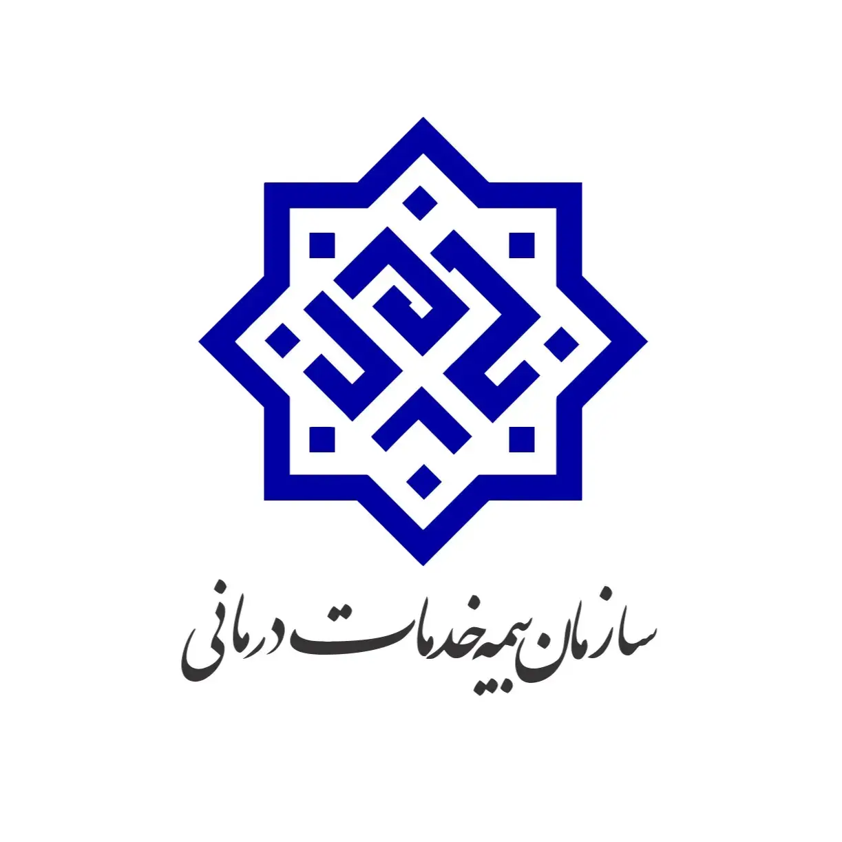 بیمه خدمات درمانی سلامت