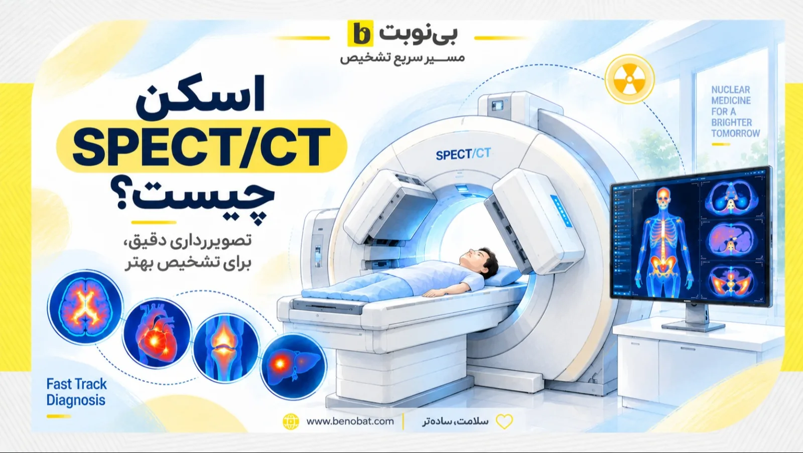 اسکن spect/ct چیست؟