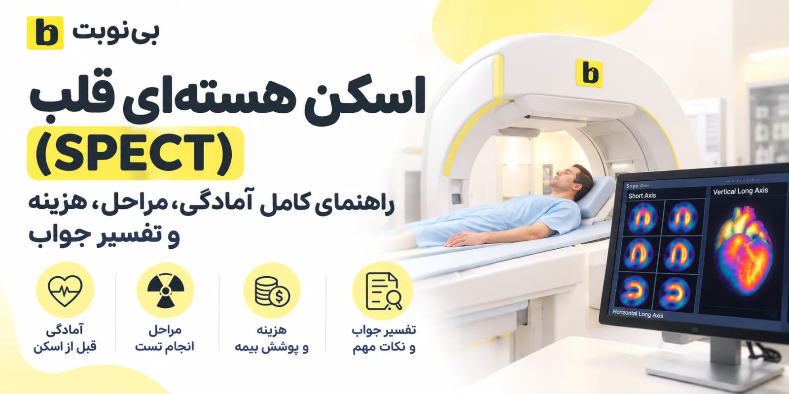 اسکن قلب