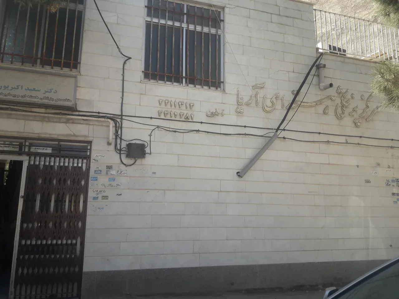 پزشکی هسته ای آریا بجنورد