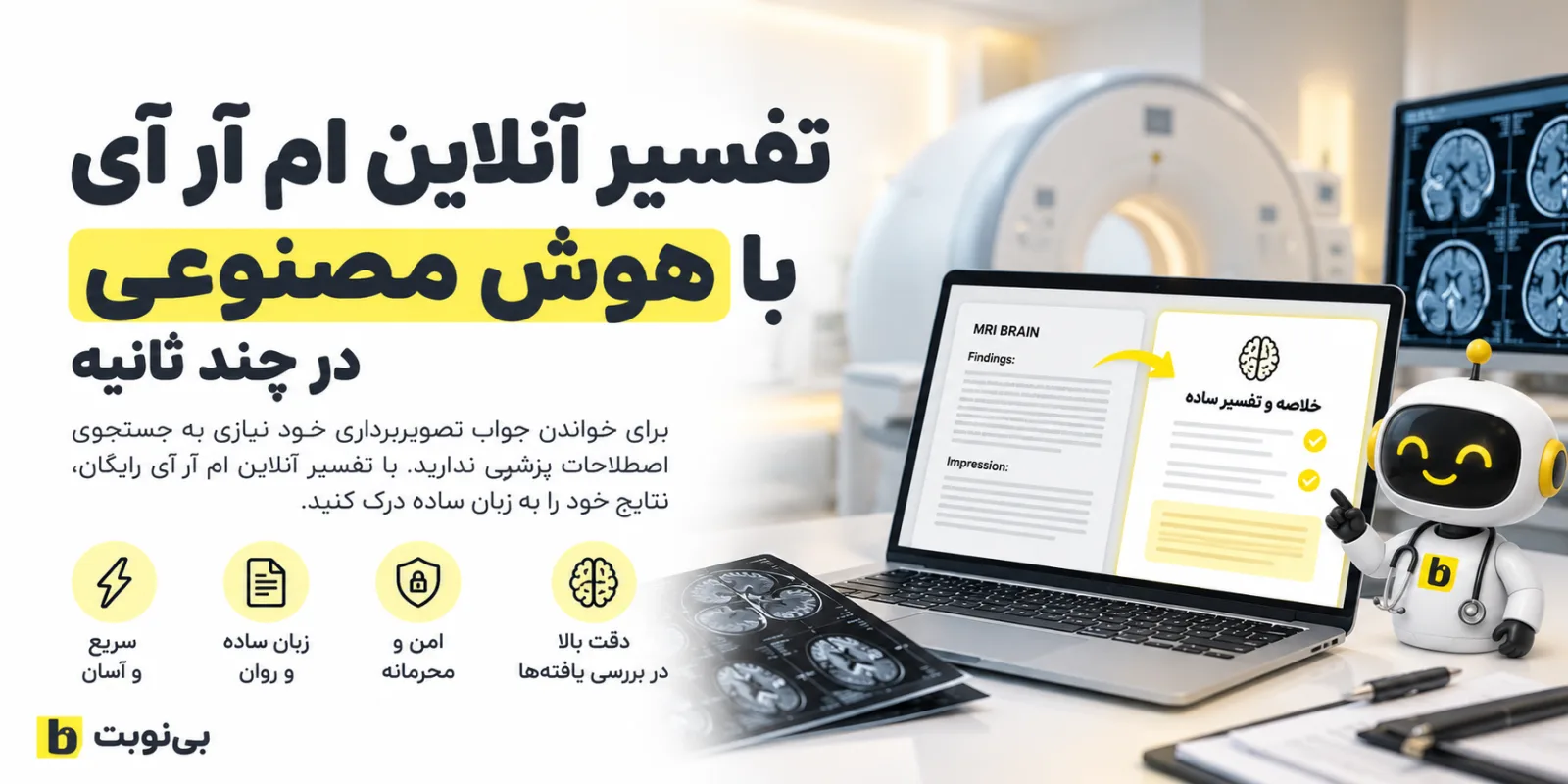 تفسیر MRI