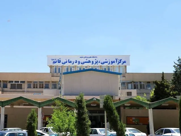 بیمارستان قائم (عج) مشهد