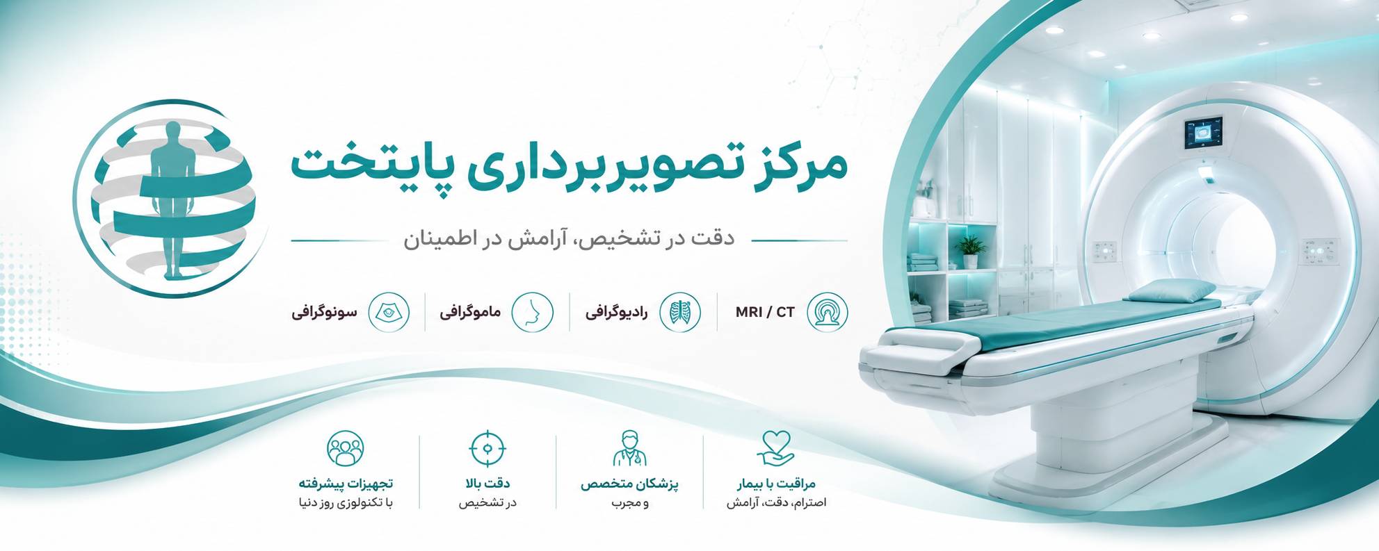 تصویر مرکز تصویربرداری پزشکی پایتخت